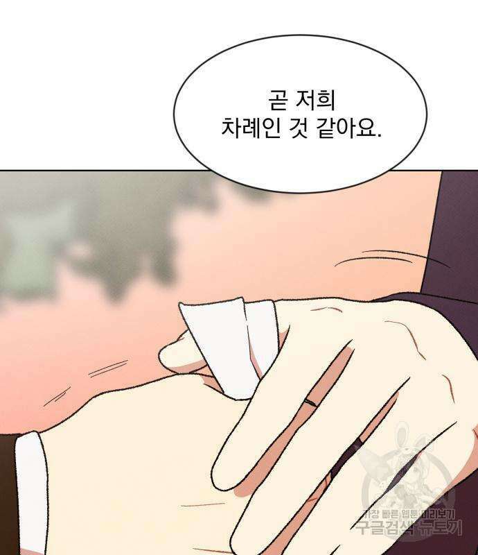 서브 남주가 파업하면 생기는 일 6화 119