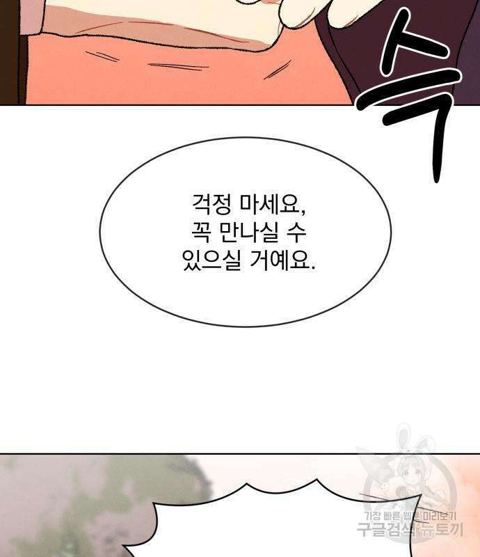 서브 남주가 파업하면 생기는 일 6화 120