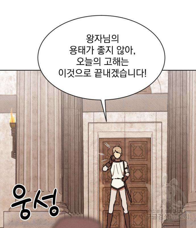 서브 남주가 파업하면 생기는 일 6화 122