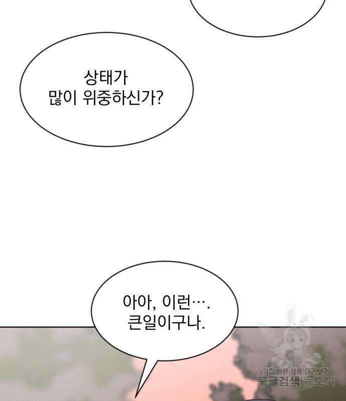 서브 남주가 파업하면 생기는 일 6화 124