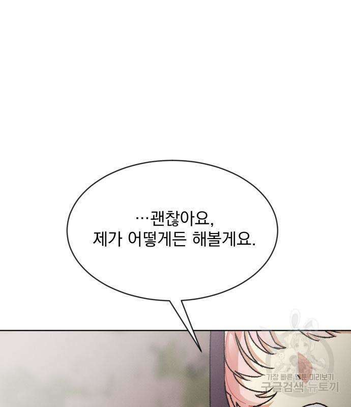 서브 남주가 파업하면 생기는 일 6화 126