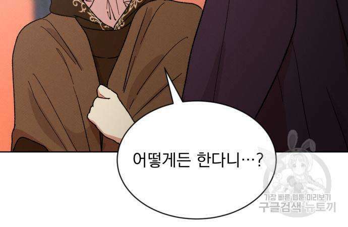 서브 남주가 파업하면 생기는 일 6화 128