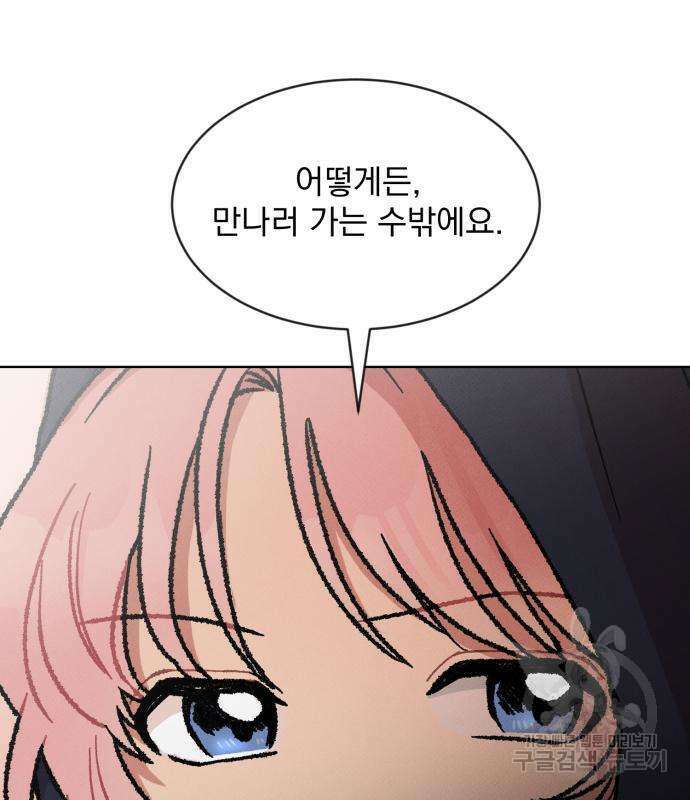 서브 남주가 파업하면 생기는 일 6화 129