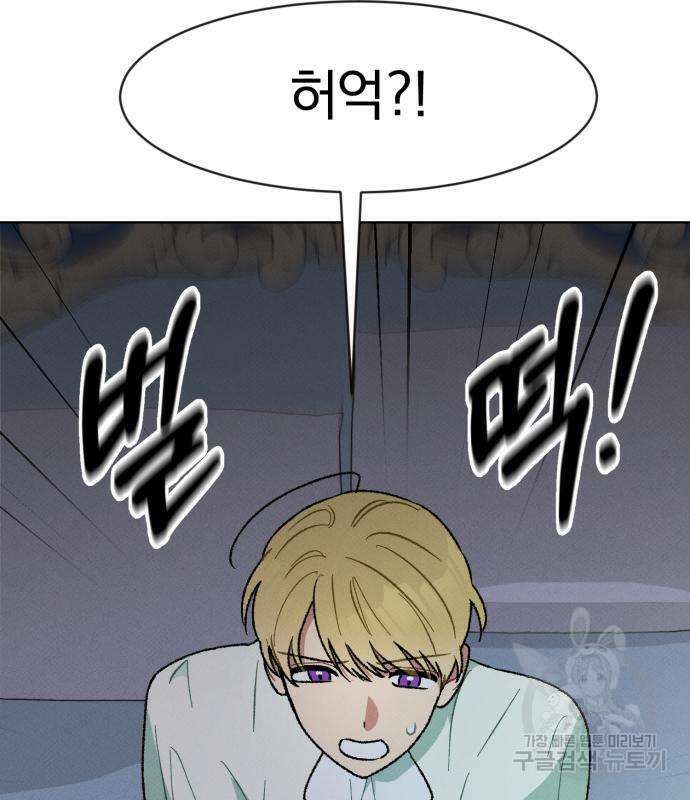 서브 남주가 파업하면 생기는 일 6화 134