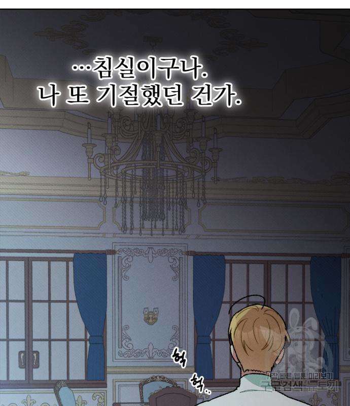 서브 남주가 파업하면 생기는 일 6화 136
