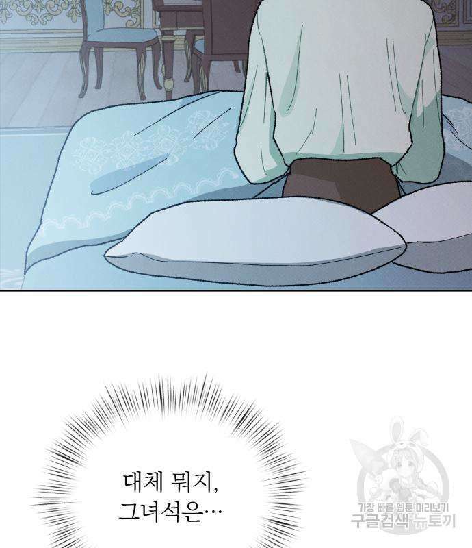 서브 남주가 파업하면 생기는 일 6화 137