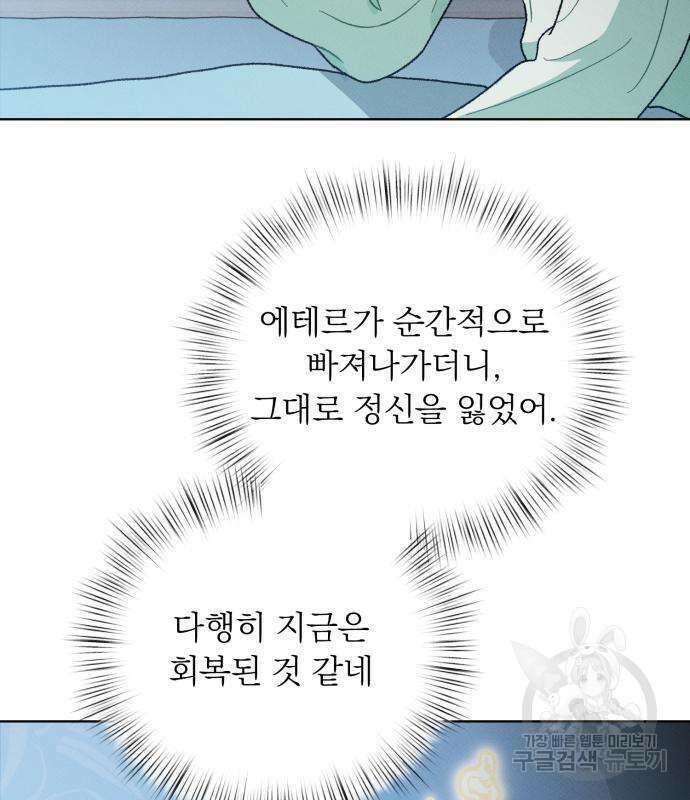 서브 남주가 파업하면 생기는 일 6화 139