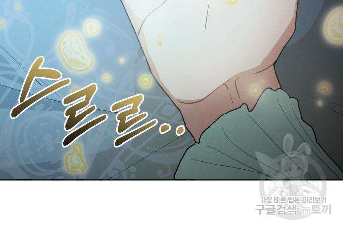 서브 남주가 파업하면 생기는 일 6화 141