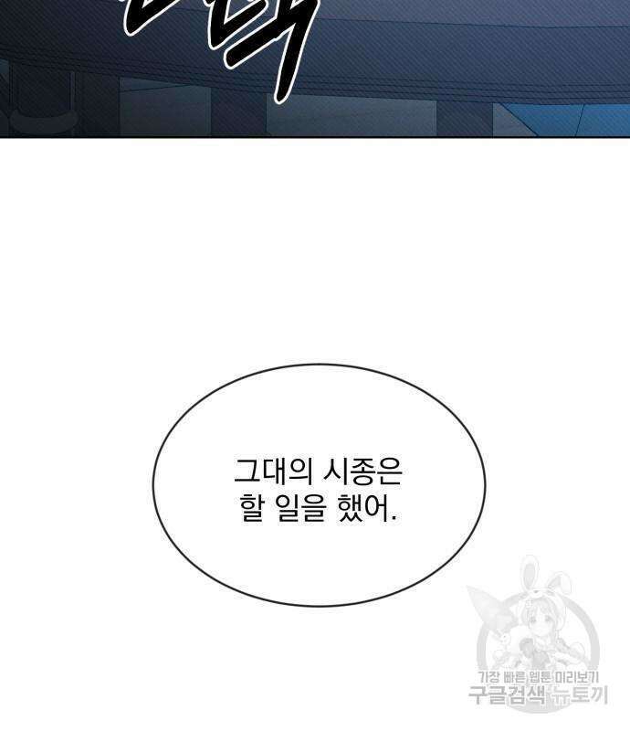 서브 남주가 파업하면 생기는 일 6화 145