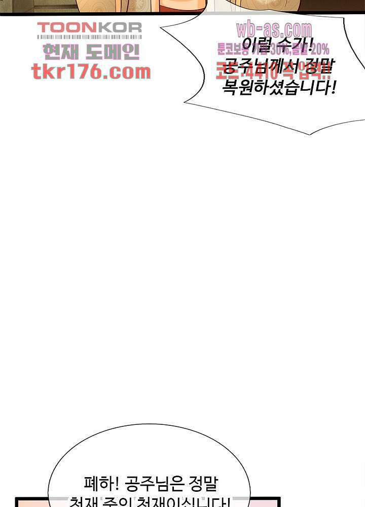 천재 공주는 살고 싶어요 7화 12