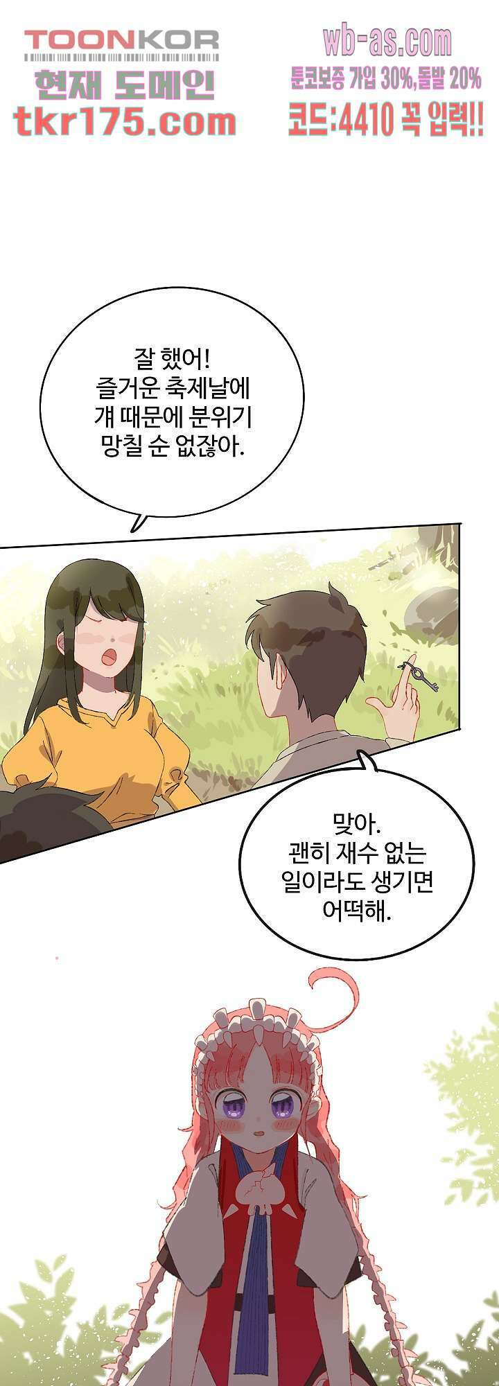 오늘은 맑음, 이곳만 빼고용 3화 1