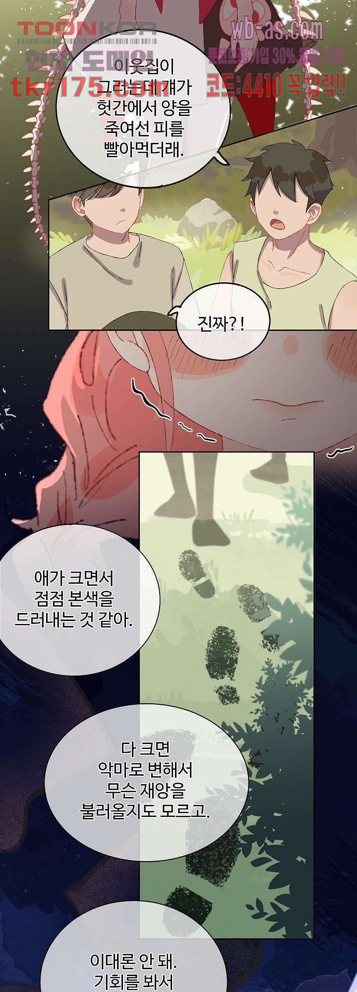 오늘은 맑음, 이곳만 빼고용 3화 2