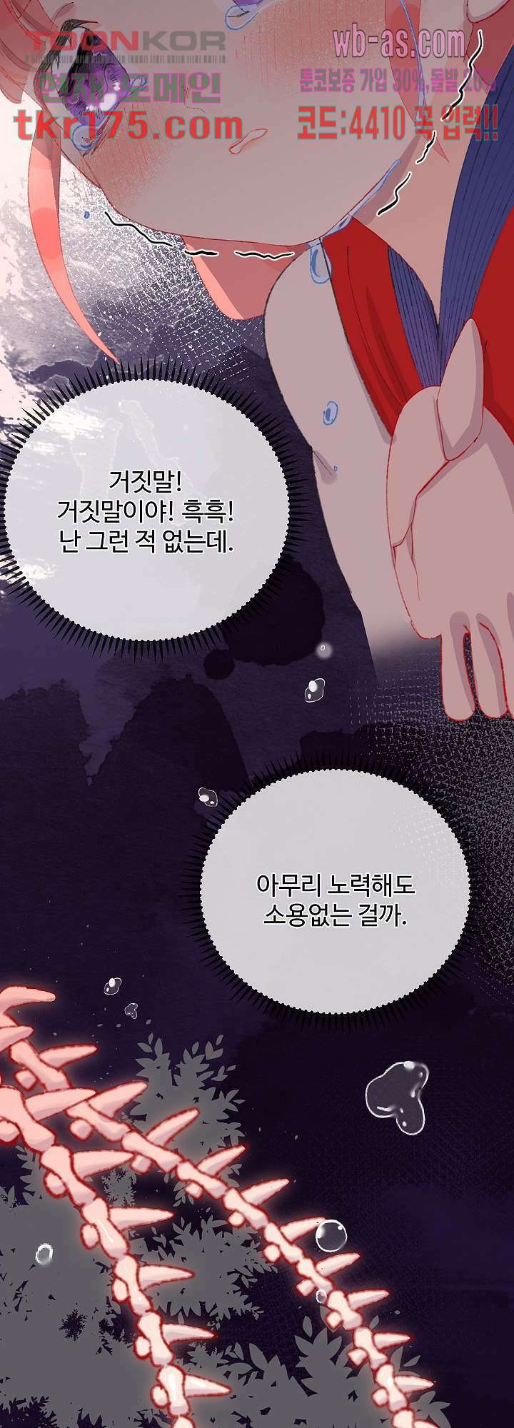 오늘은 맑음, 이곳만 빼고용 3화 4