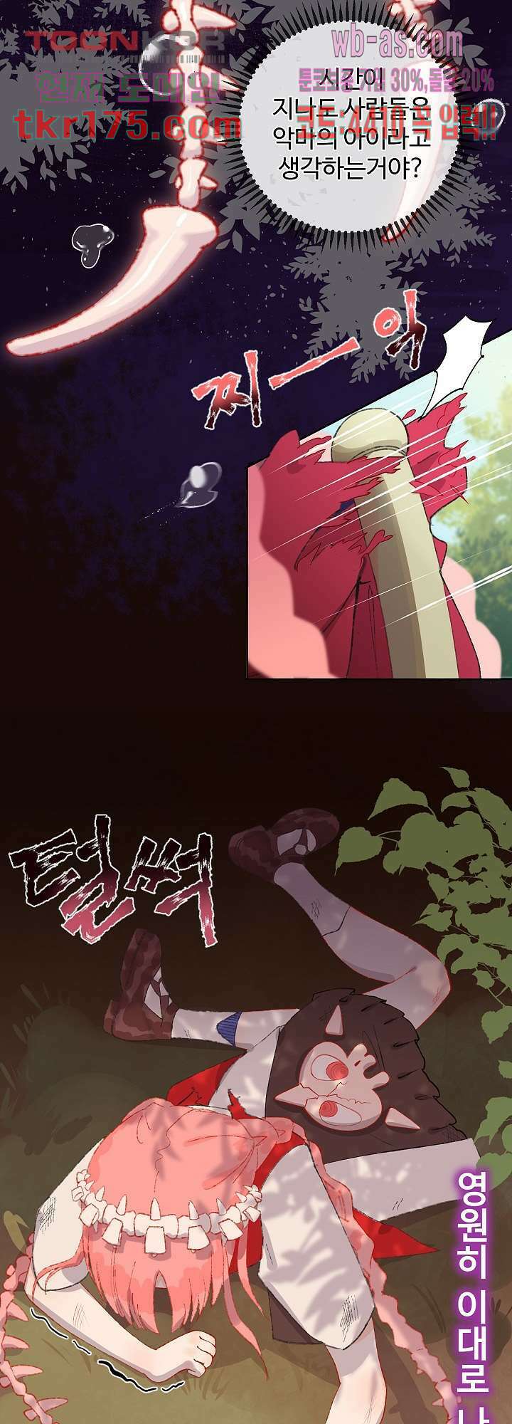 오늘은 맑음, 이곳만 빼고용 3화 5