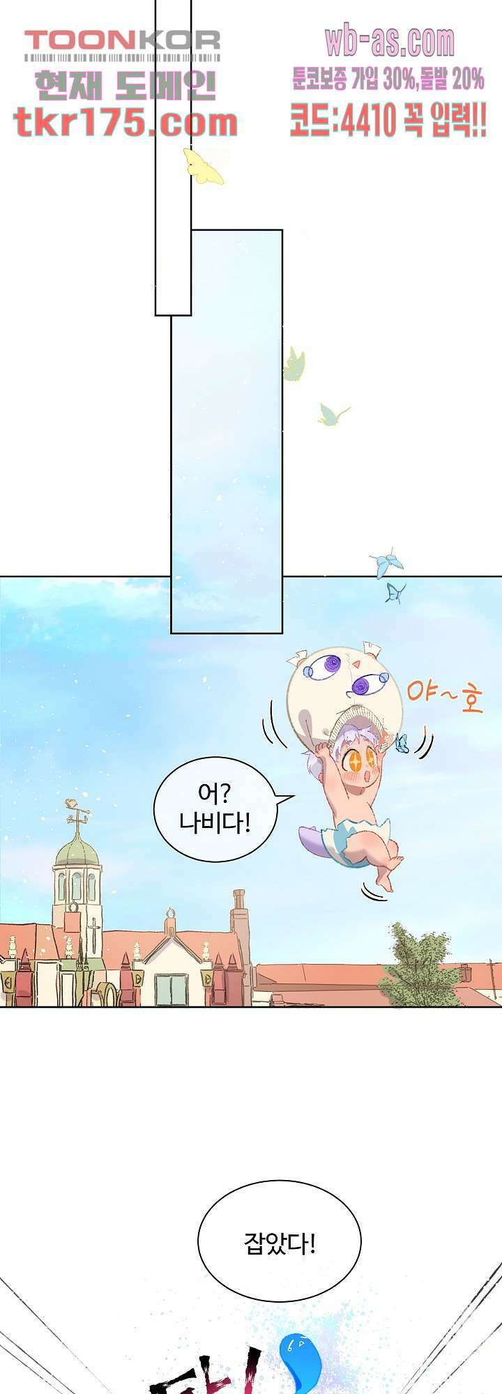 오늘은 맑음, 이곳만 빼고용 3화 8