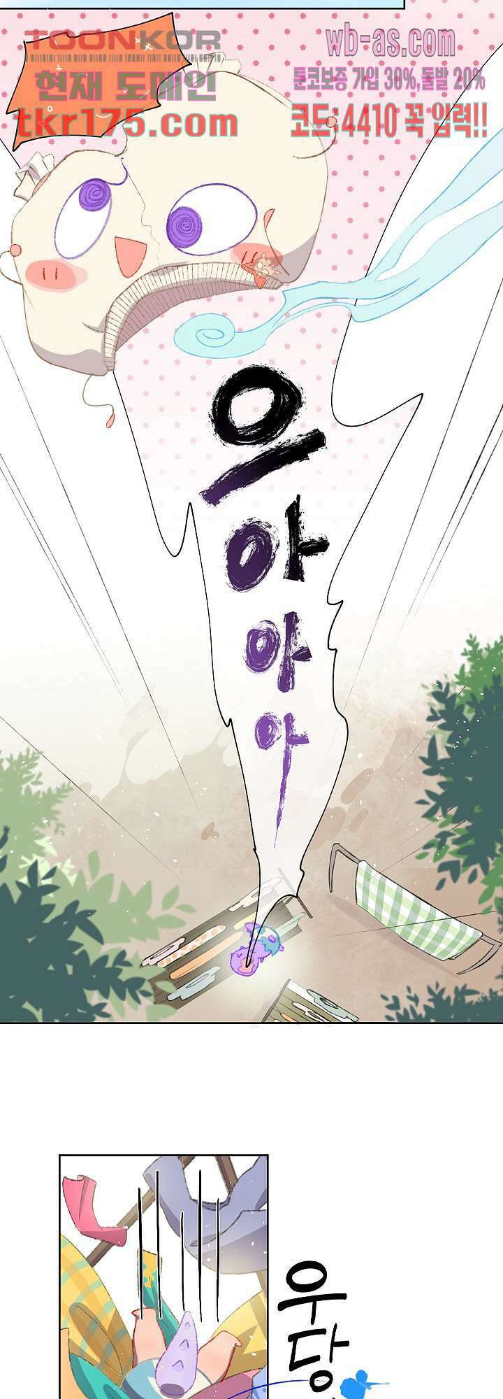 오늘은 맑음, 이곳만 빼고용 3화 10