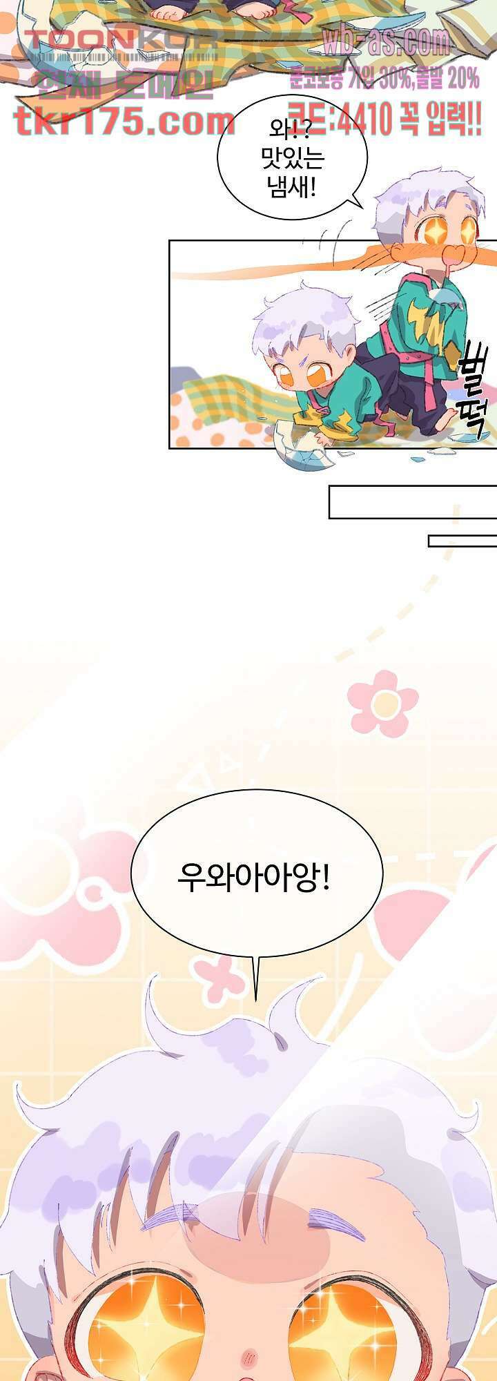 오늘은 맑음, 이곳만 빼고용 3화 12