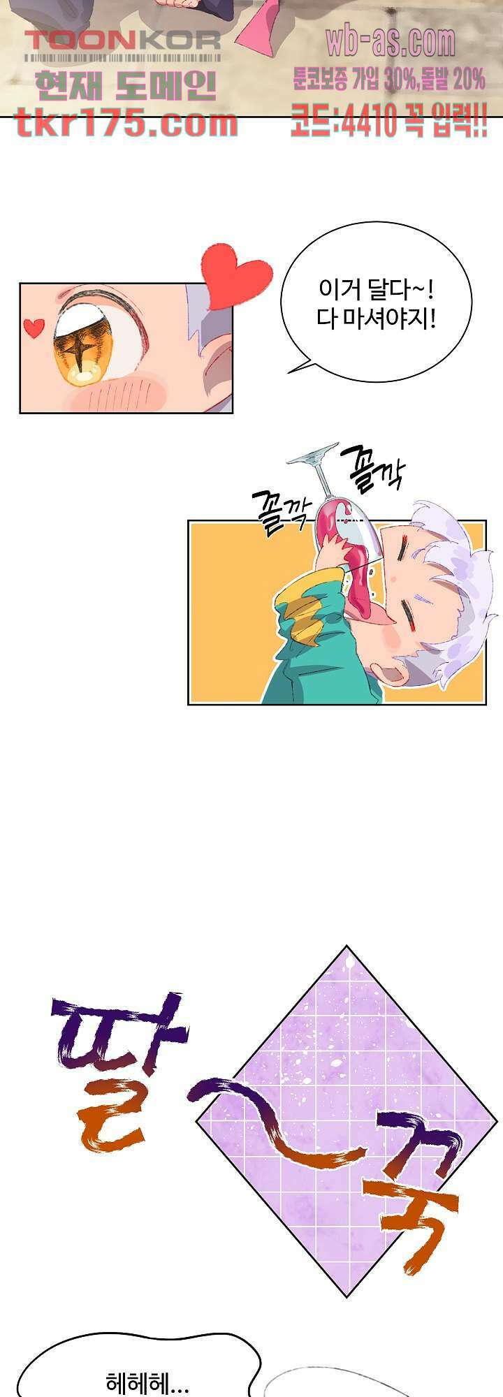 오늘은 맑음, 이곳만 빼고용 3화 15