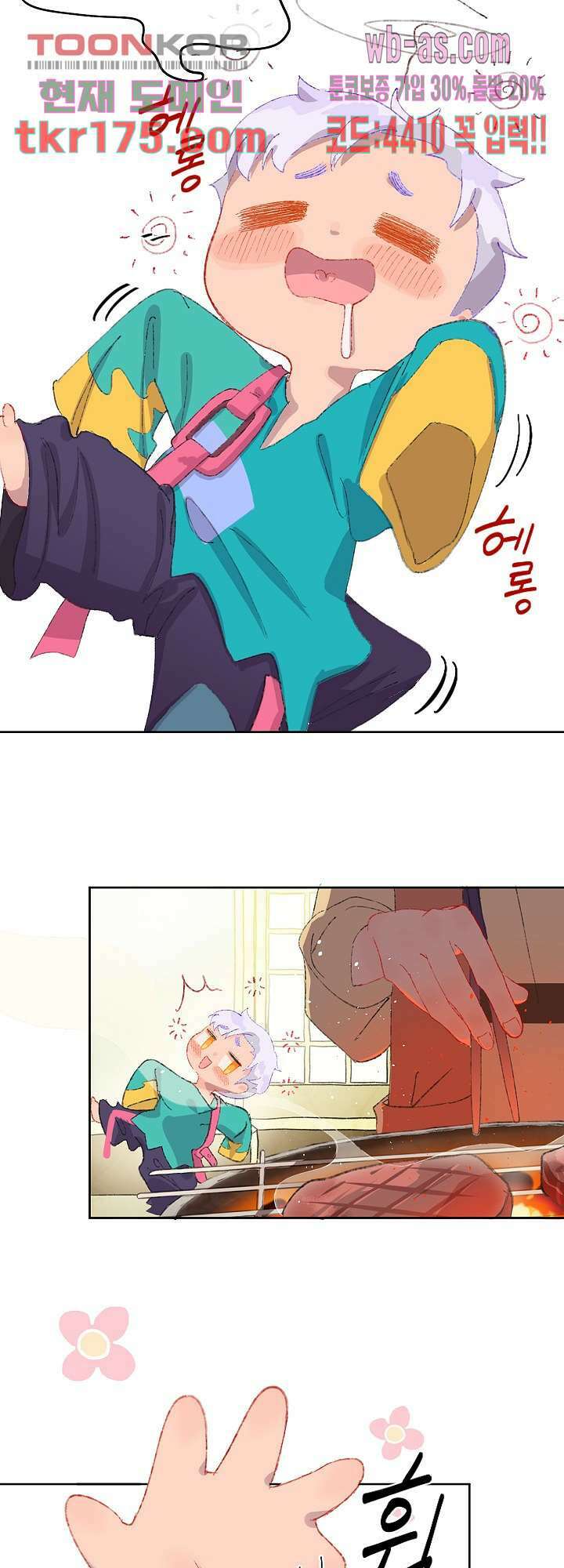 오늘은 맑음, 이곳만 빼고용 3화 16