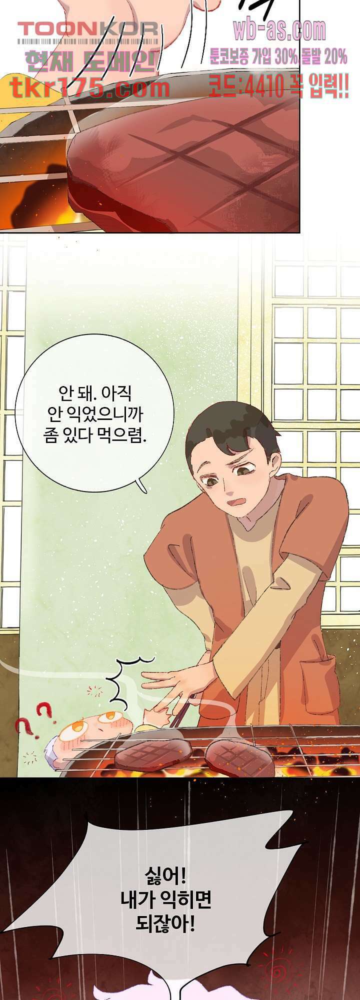 오늘은 맑음, 이곳만 빼고용 3화 17