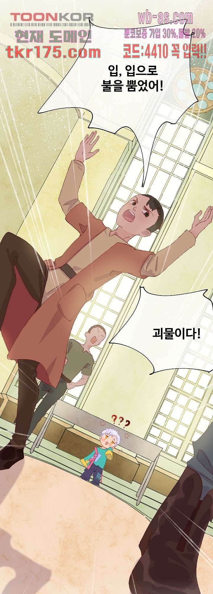 오늘은 맑음, 이곳만 빼고용 3화 19