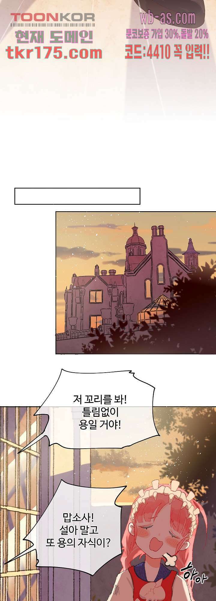 오늘은 맑음, 이곳만 빼고용 3화 20