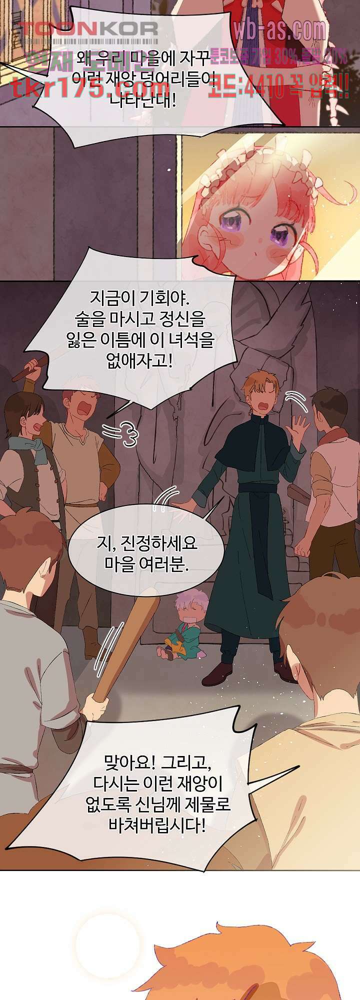 오늘은 맑음, 이곳만 빼고용 3화 21