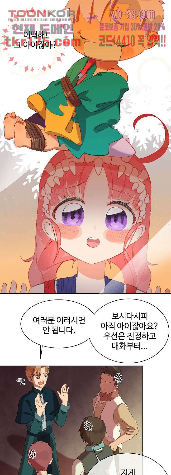 오늘은 맑음, 이곳만 빼고용 3화 22