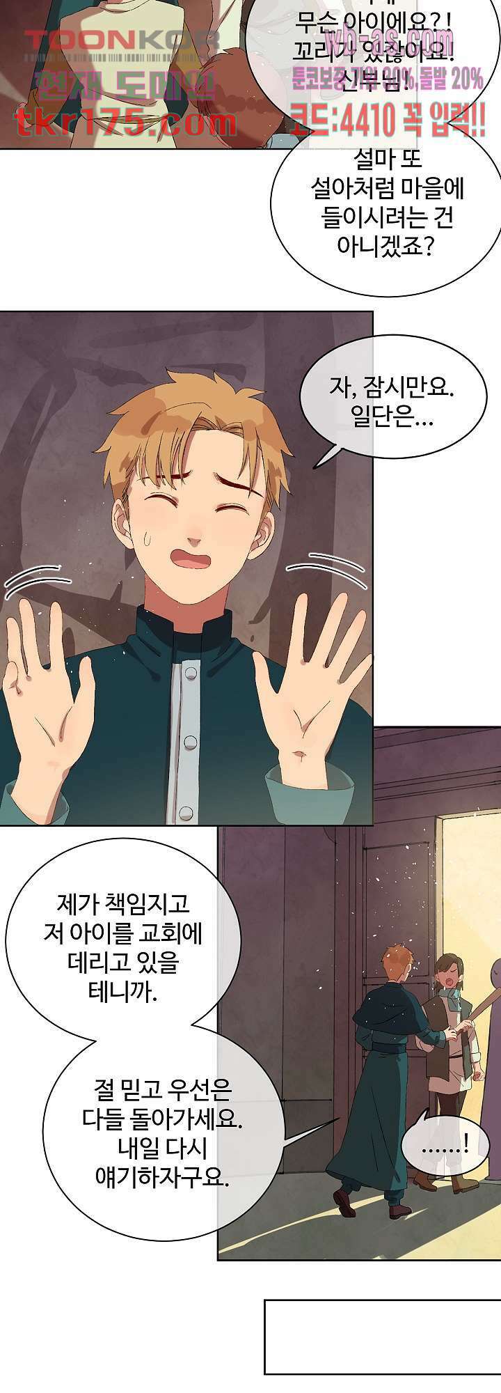 오늘은 맑음, 이곳만 빼고용 3화 23