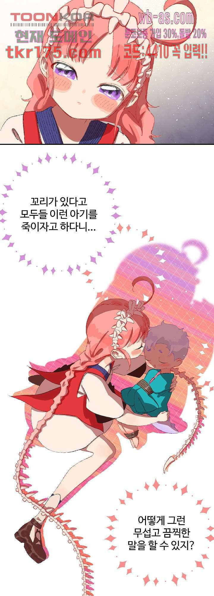 오늘은 맑음, 이곳만 빼고용 3화 26