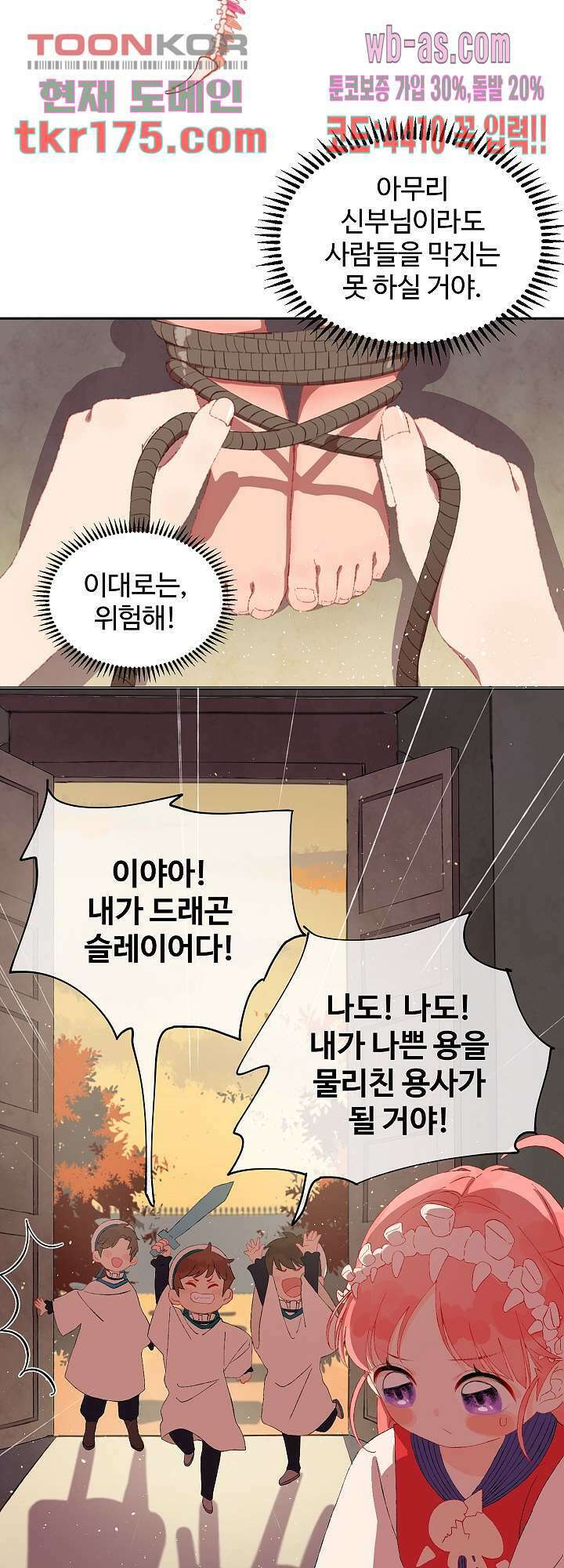 오늘은 맑음, 이곳만 빼고용 3화 27