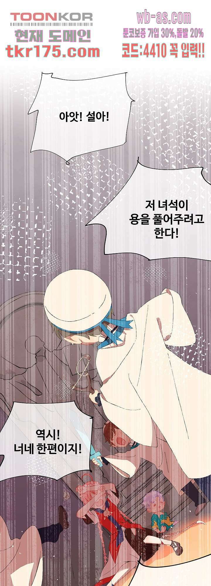 오늘은 맑음, 이곳만 빼고용 3화 29