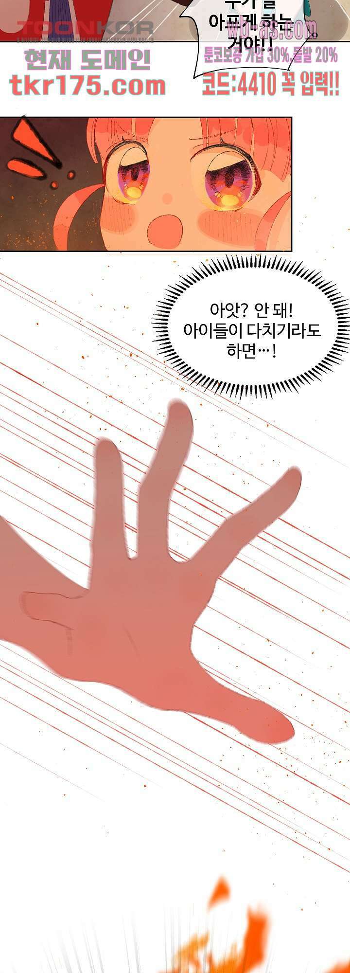 오늘은 맑음, 이곳만 빼고용 3화 31