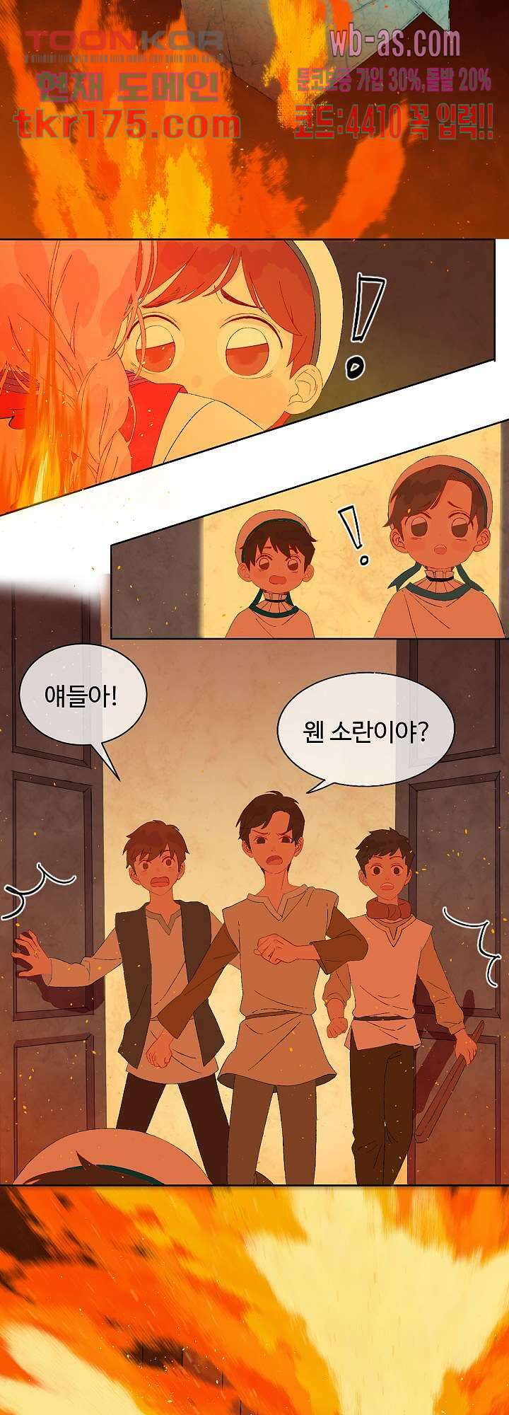 오늘은 맑음, 이곳만 빼고용 3화 33