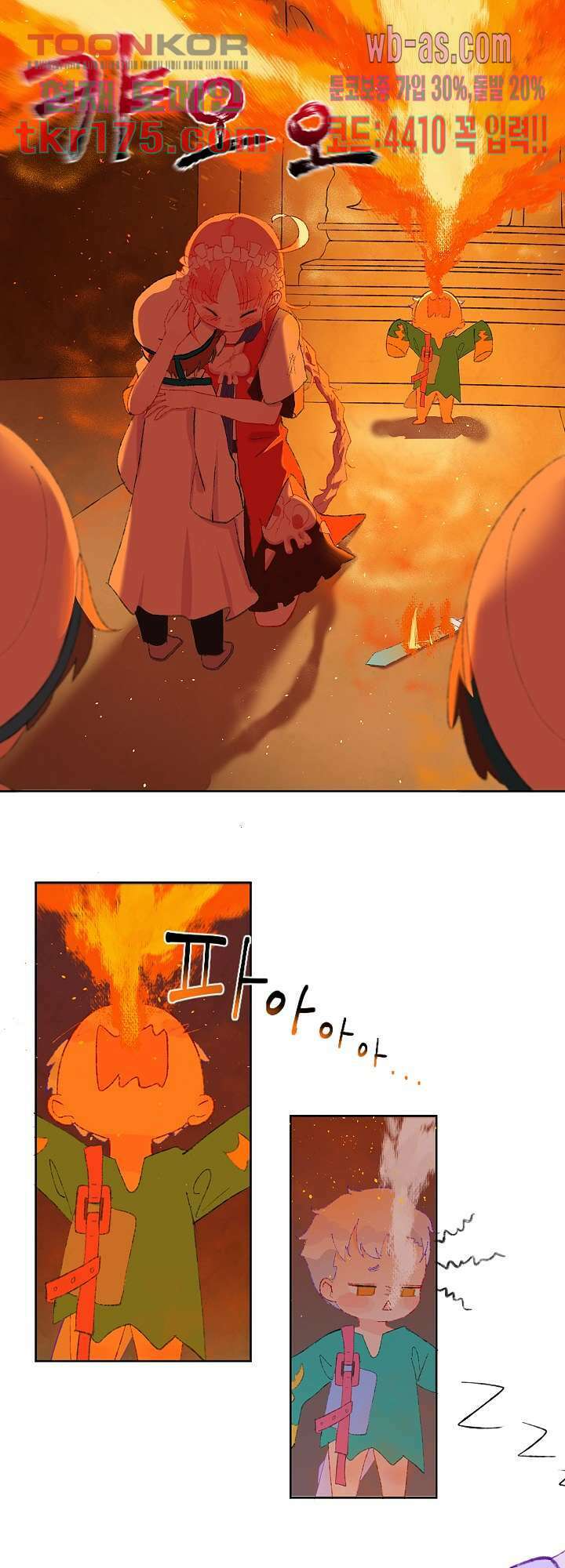 오늘은 맑음, 이곳만 빼고용 3화 34