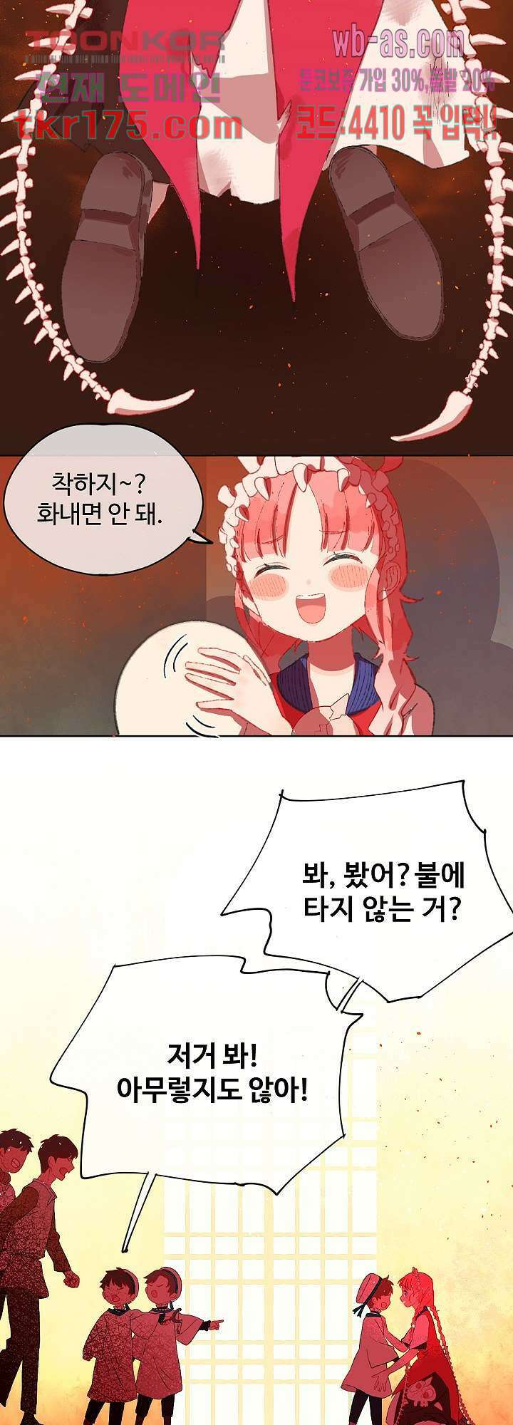 오늘은 맑음, 이곳만 빼고용 3화 36