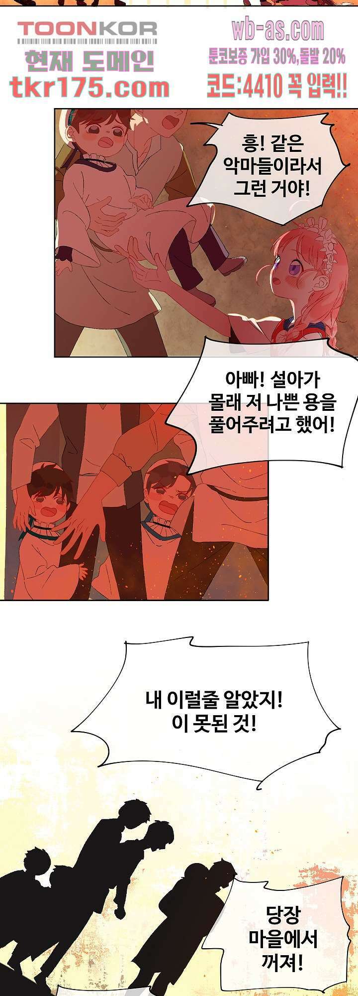 오늘은 맑음, 이곳만 빼고용 3화 37