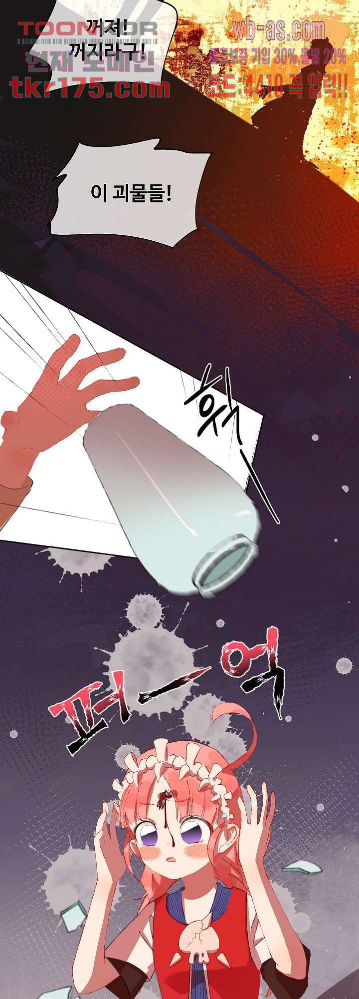 오늘은 맑음, 이곳만 빼고용 3화 38