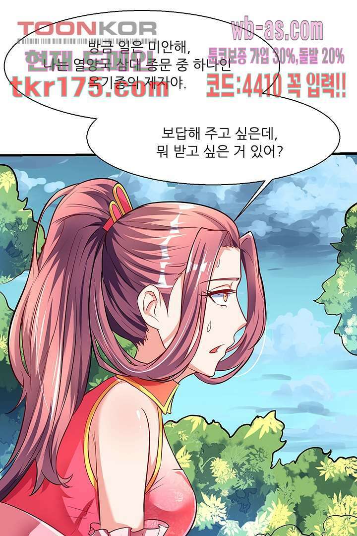 이세계의 최강레벨업 5화 13