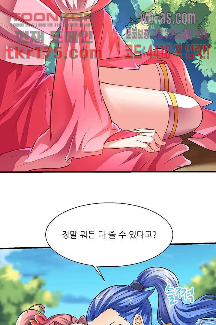 이세계의 최강레벨업 5화 14