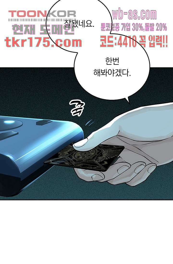 전직고수 4화 10