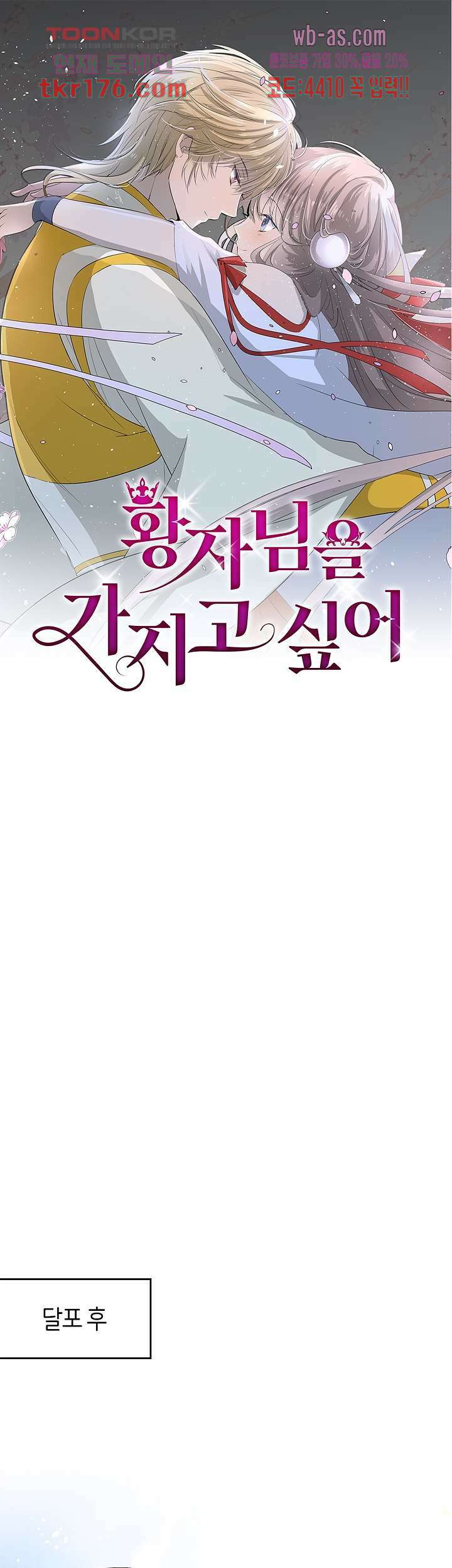 황자님을 가지고 싶어 7화 1