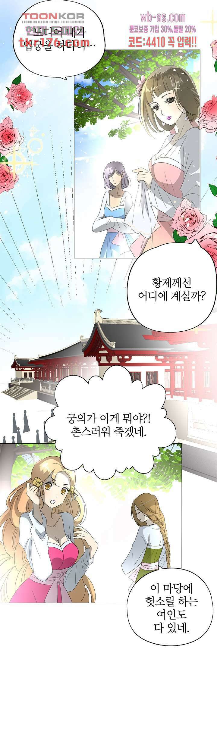 황자님을 가지고 싶어 7화 2