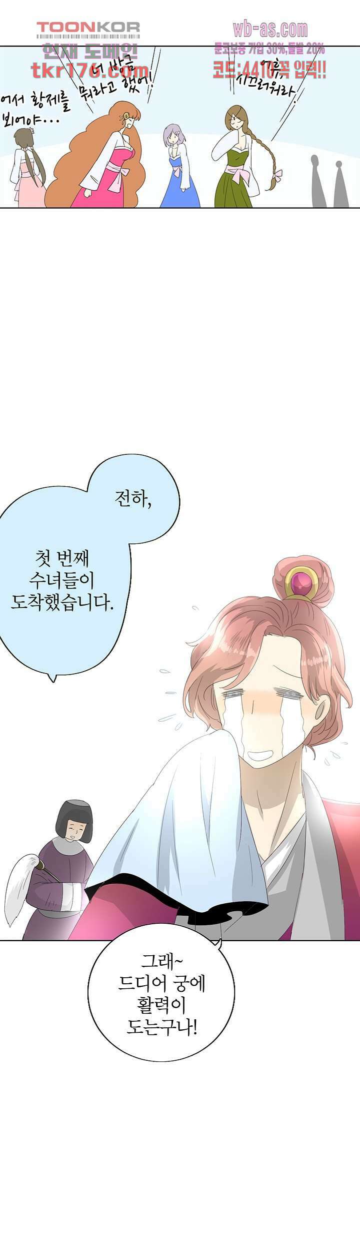 황자님을 가지고 싶어 7화 3
