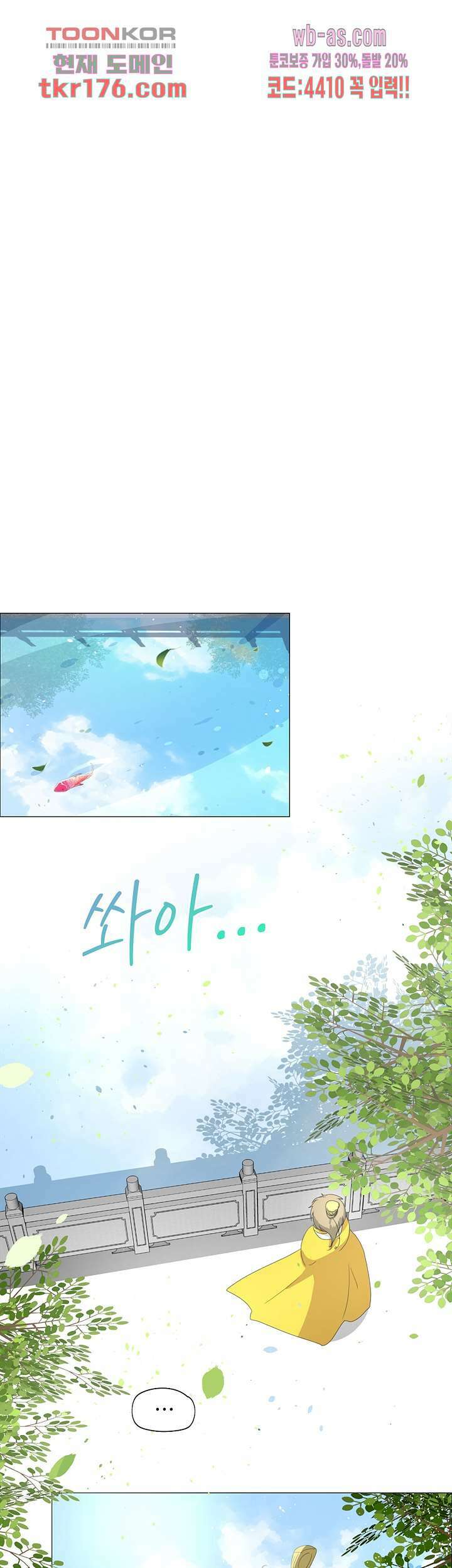 황자님을 가지고 싶어 7화 4