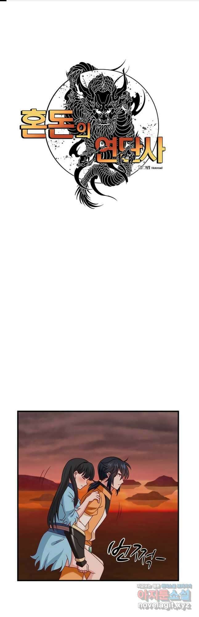 혼돈의 연단사 55화 1