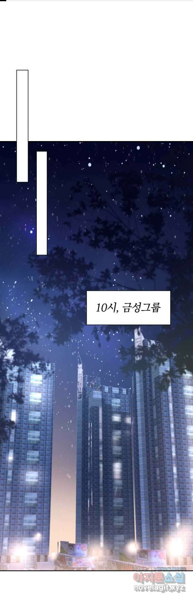 이번 생은 악녀로 살겠습니다 83화 1