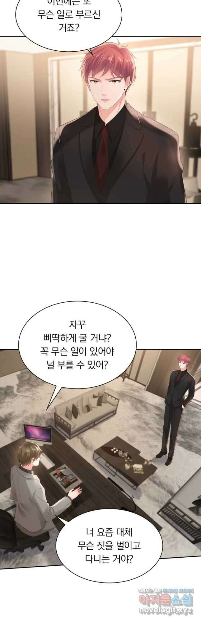 이번 생은 악녀로 살겠습니다 83화 4