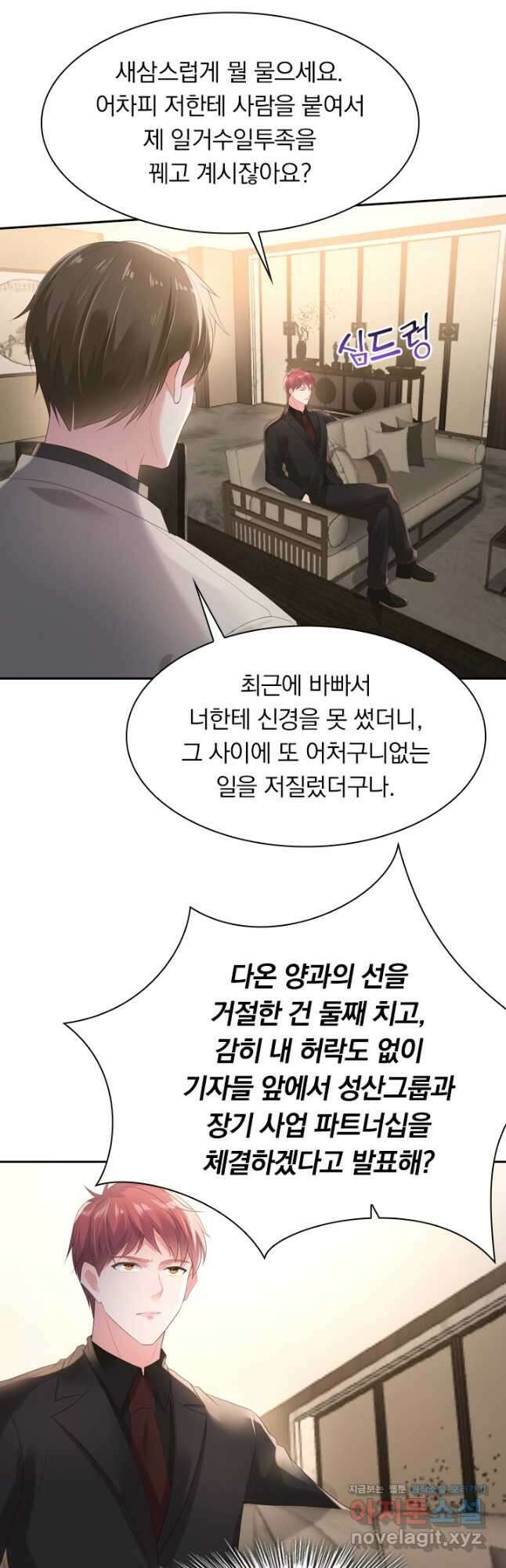 이번 생은 악녀로 살겠습니다 83화 5