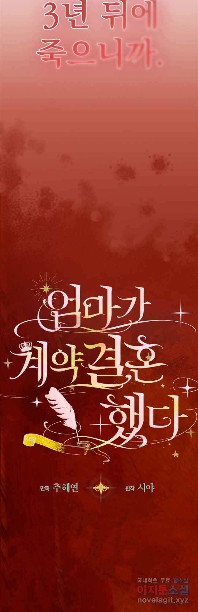 엄마가 계약결혼 했다 22화 3